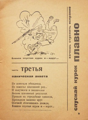 Гранов В. О технике. Стихи, басни, частушки, лозунги / Рис. К. Ротова. [М.]: ОГИЗ - Гос. воен. изд-во, 1931.